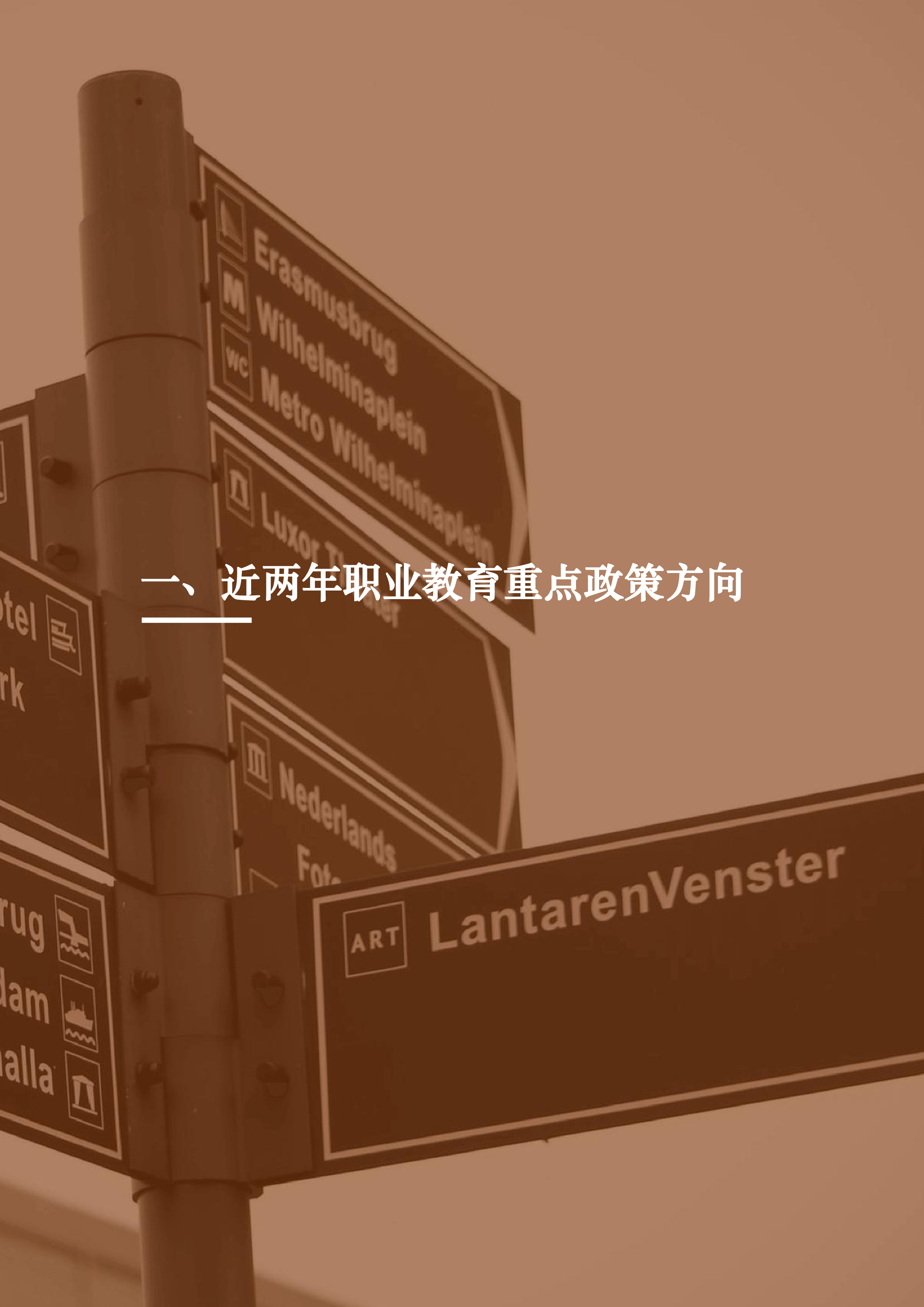 IT桔子2020-2021年中国职业教育投融资发展报告27页